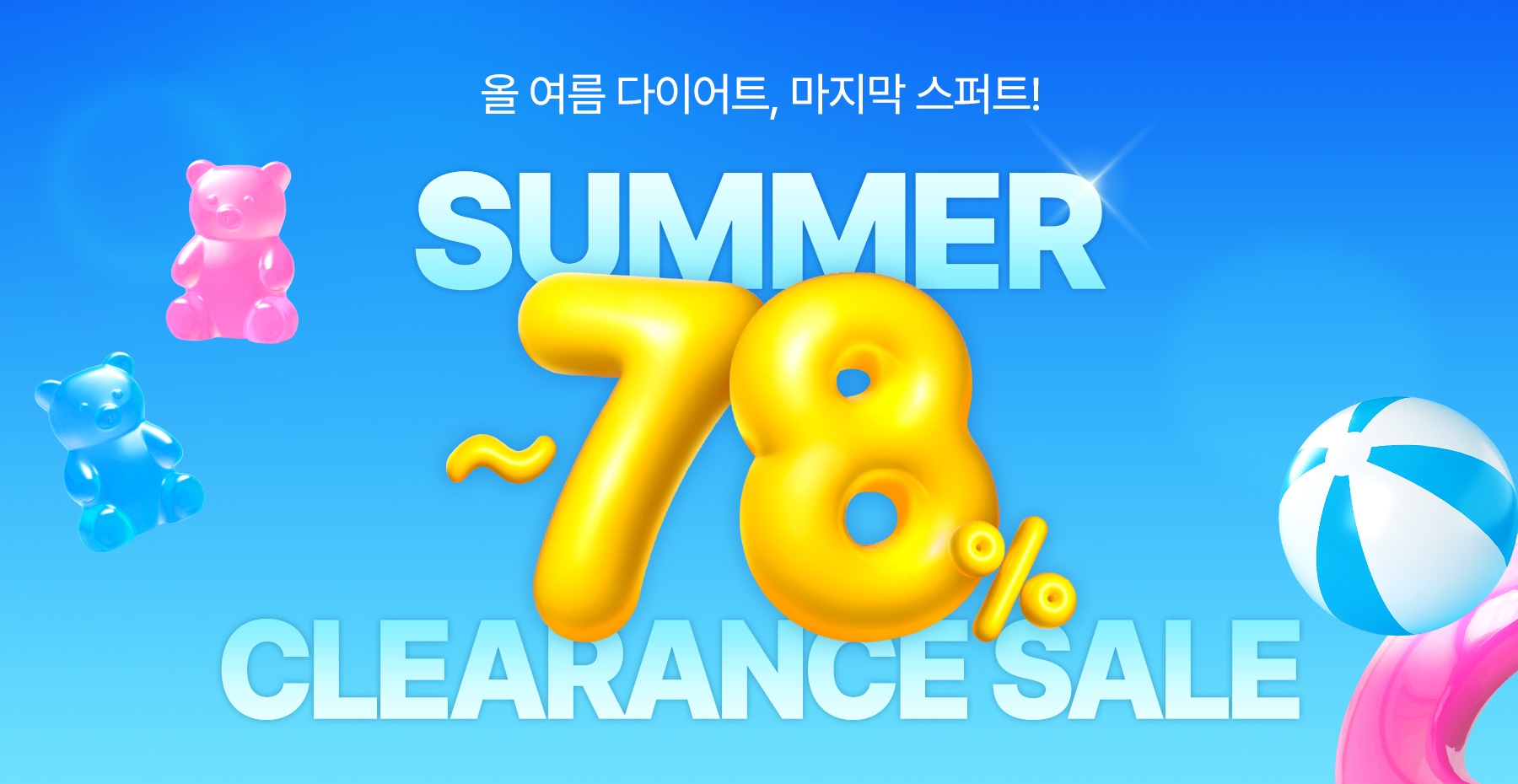 썸머