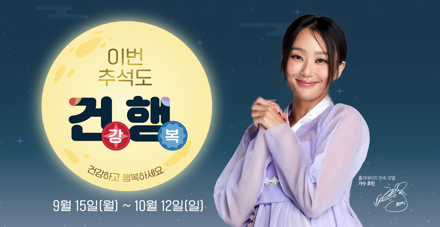 건행추
