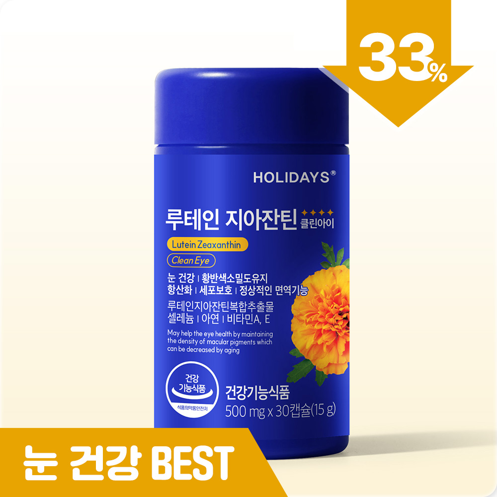 ♥건행 특가♥ 루테인 지아잔틴 클린아이 30캡슐 1병
