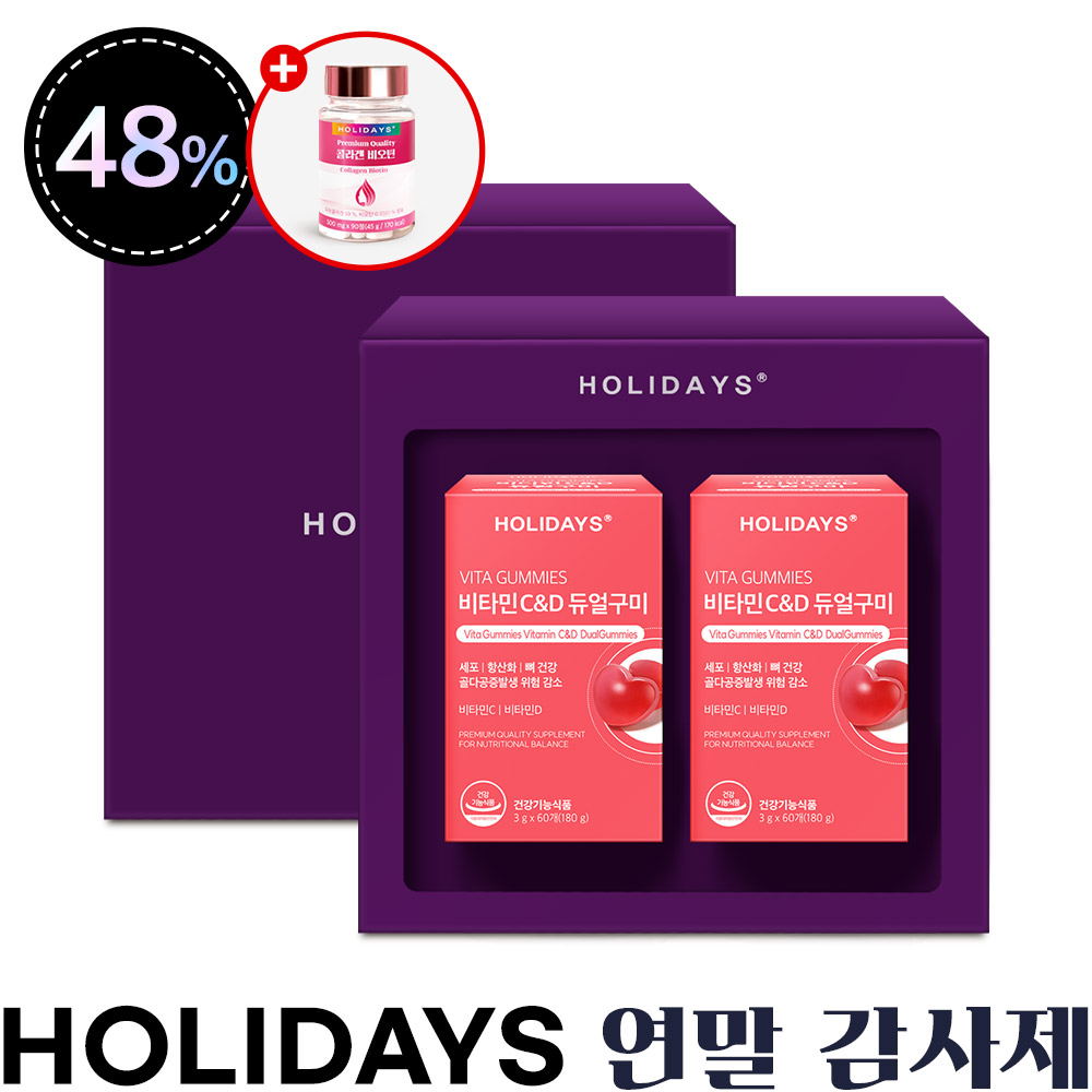 ♥연말감사제♥ 비타민C&D 듀얼구미 선물세트