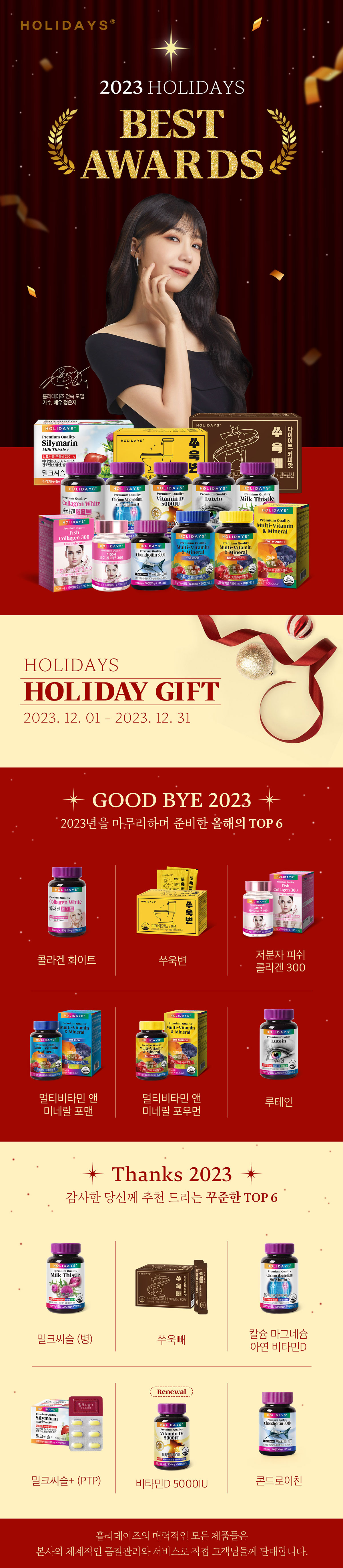 12월 베스트 어워즈!