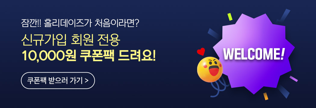 신규가입 쿠폰3종 지급!