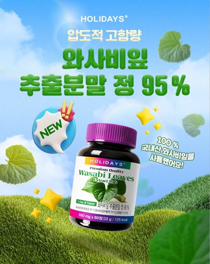와사바잎