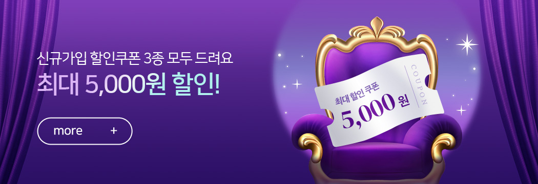 신규가입 쿠폰3종 지급!