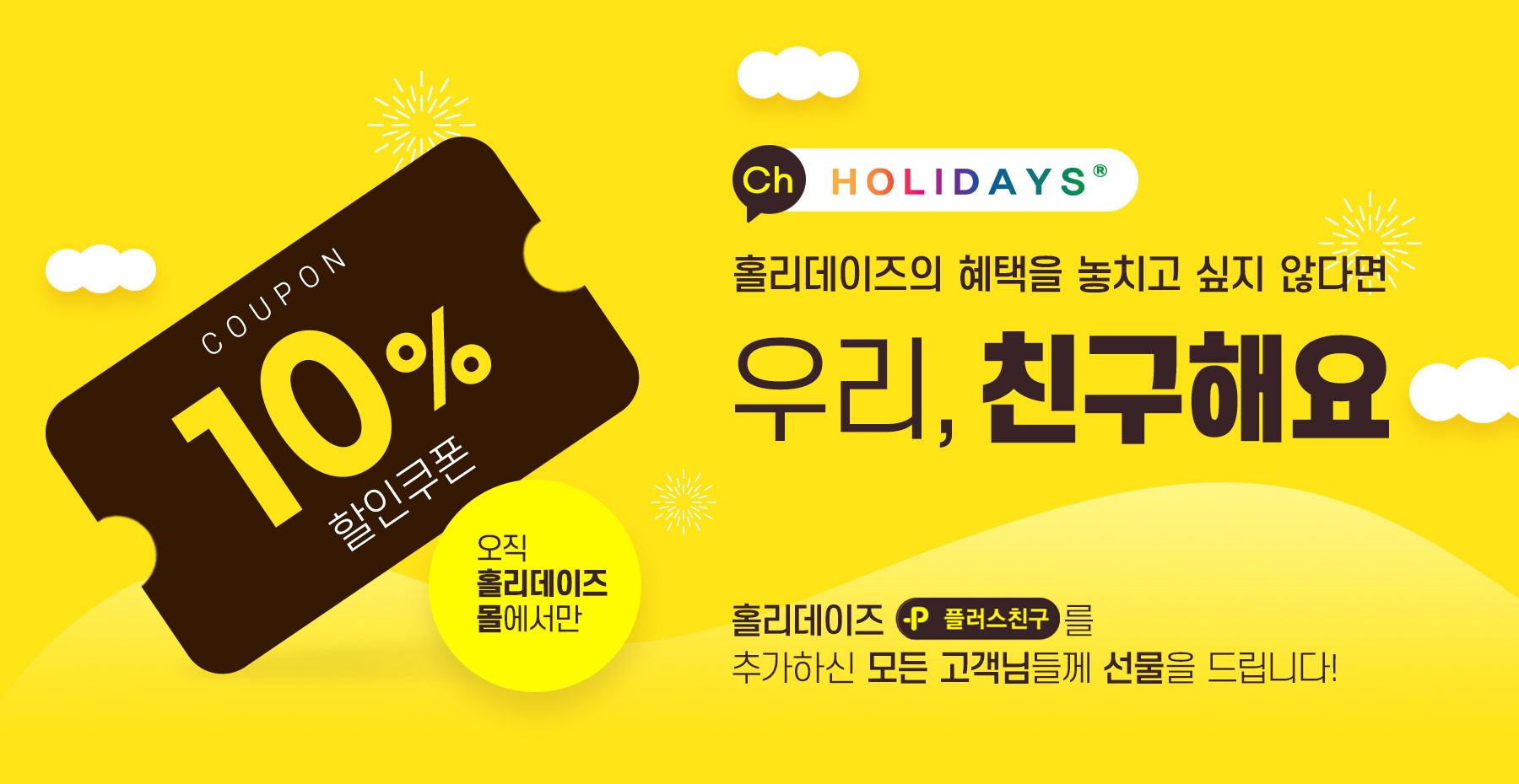 카카오플친 이벤트
