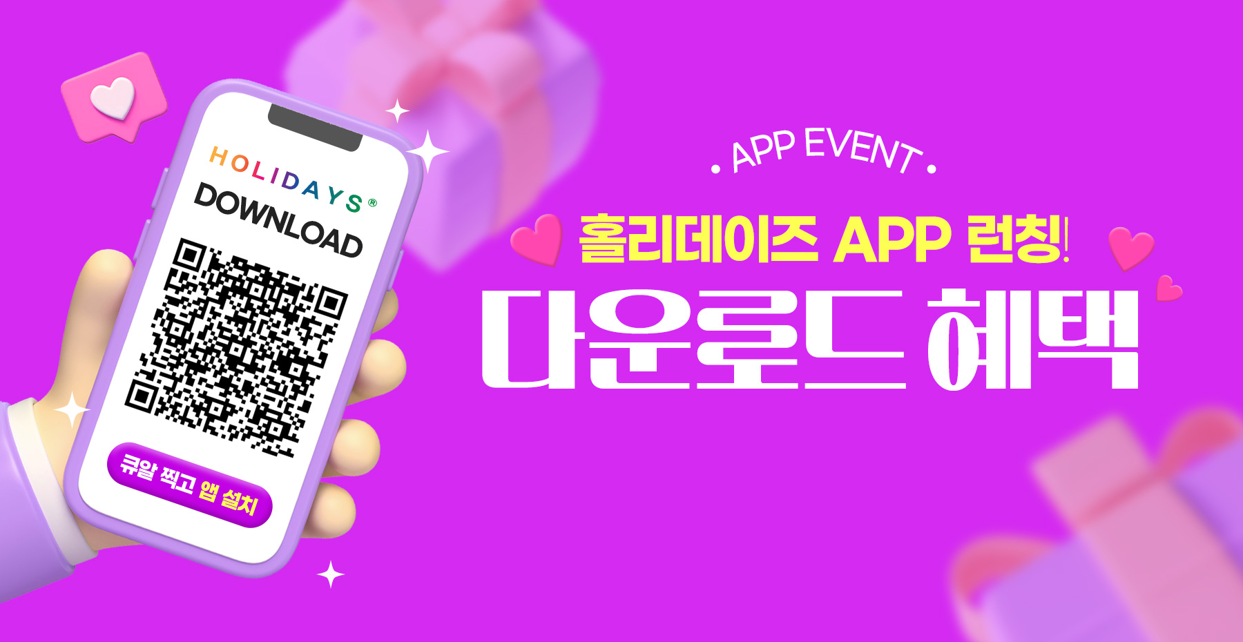  APP 이벤트
