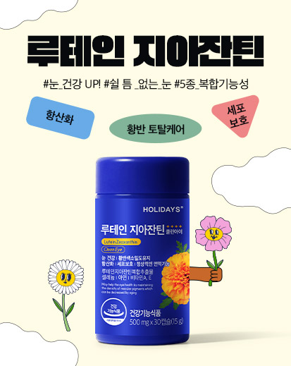루테인지아잔틴