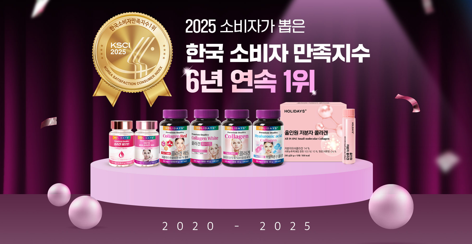 KSCI 콜라겐부문 1위수상