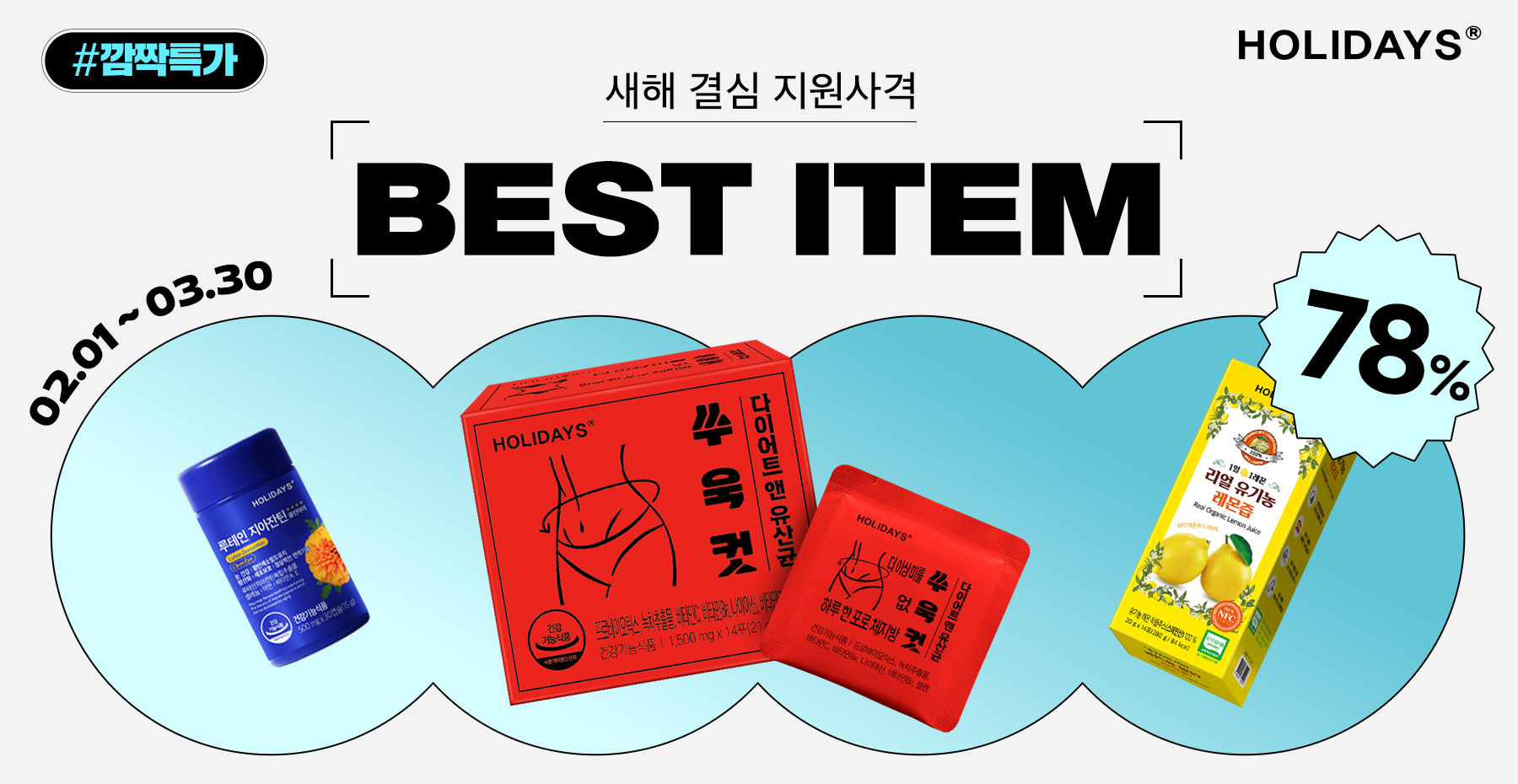 깜짝특가