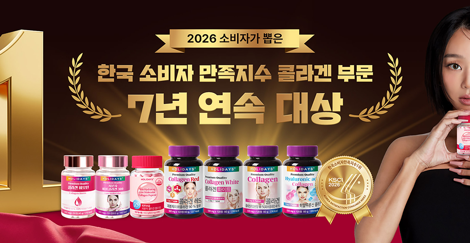 KSCI 콜라겐부문 7년 연속 대상