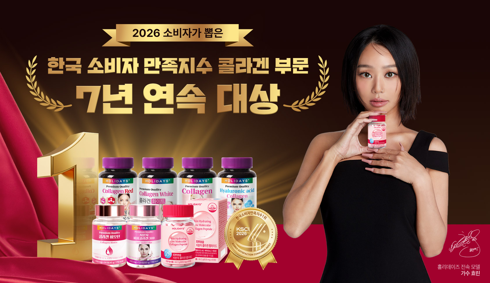 KSCI 콜라겐부문 1위수상