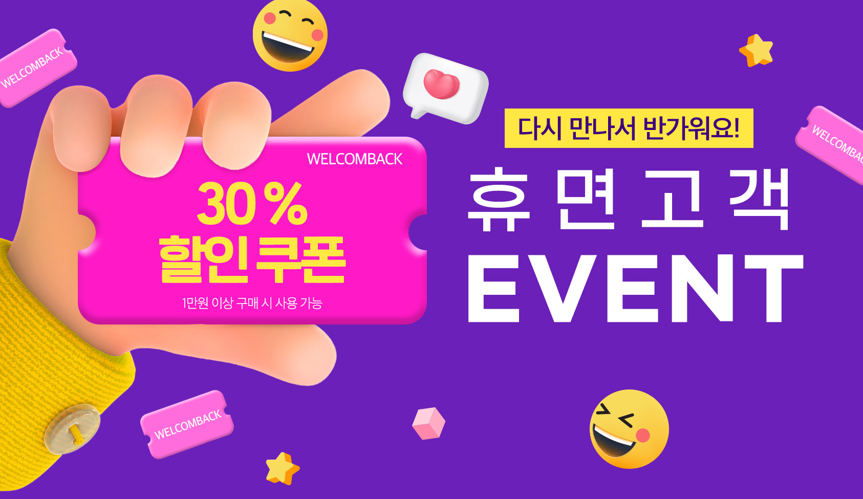 휴면계정 이벤트