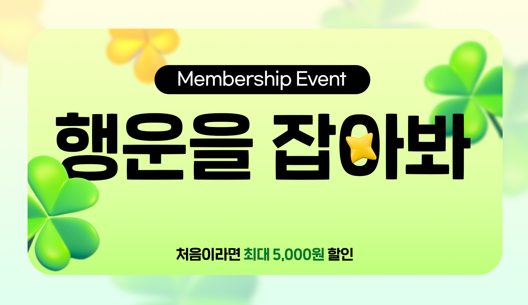 신규회원쿠폰이벤트