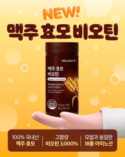 맥주효모비오틴