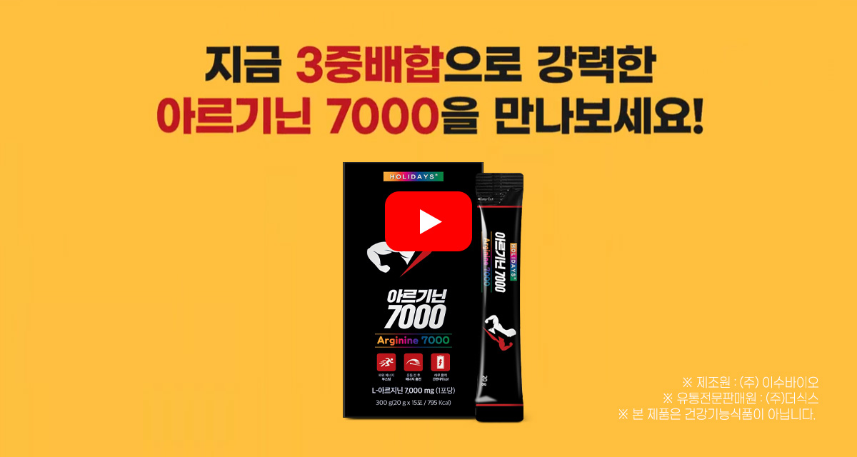 아르기닌7000