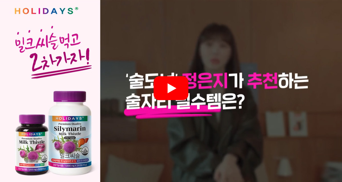 밀크씨슬