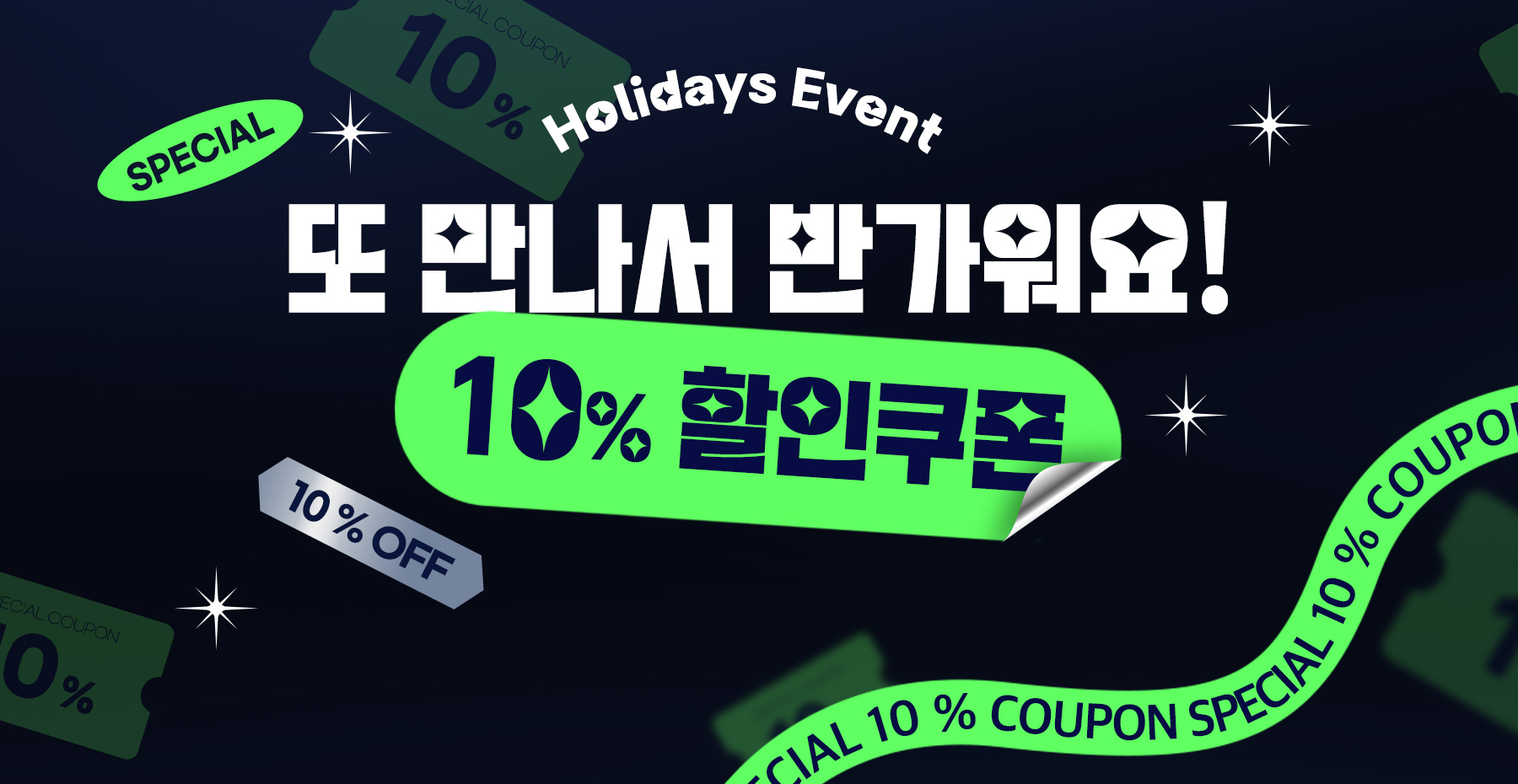 재구매 이벤트