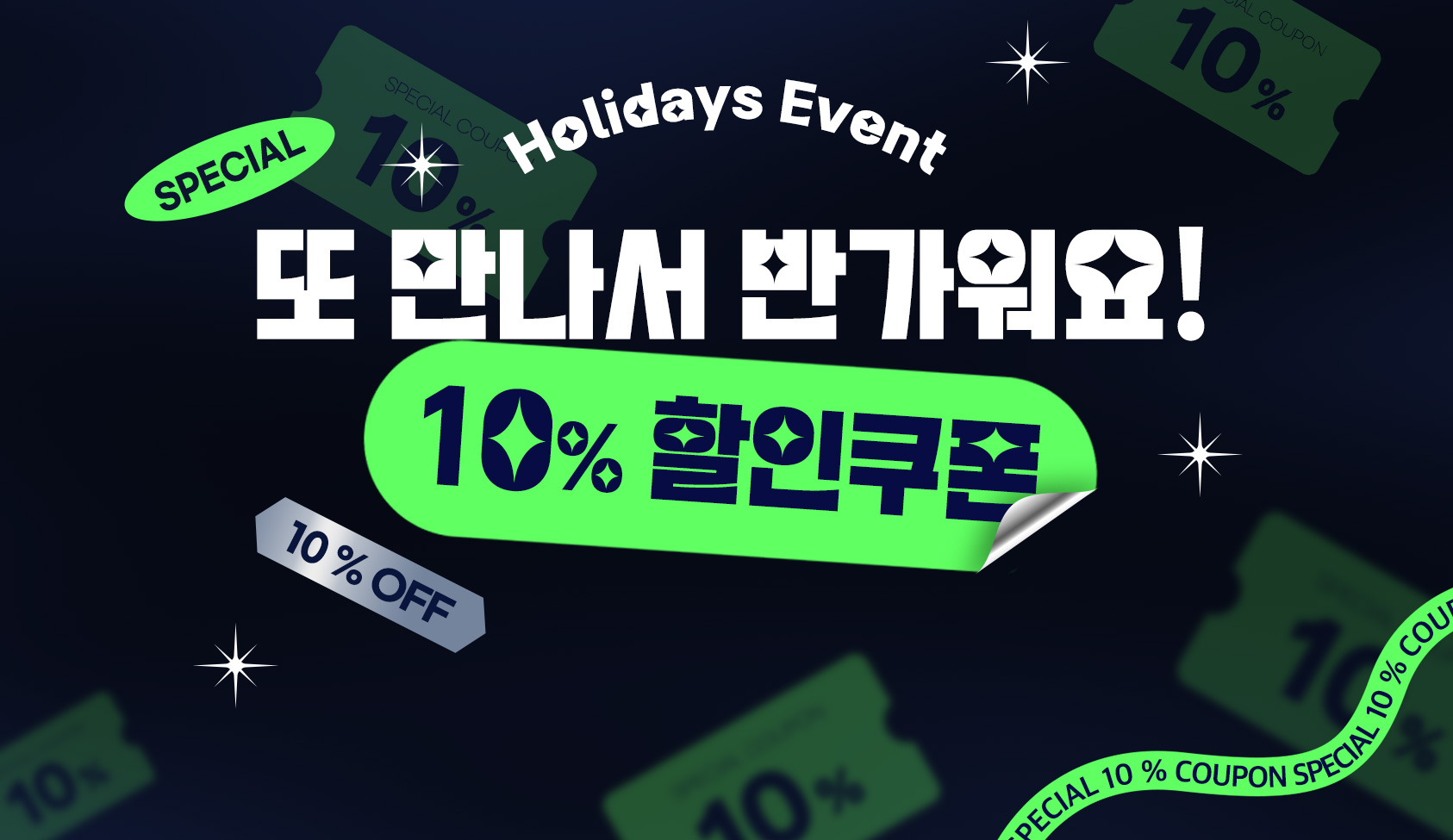 재구매이벤트