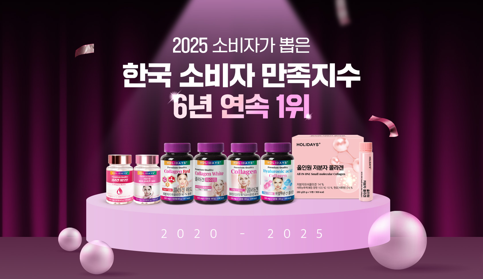 KSCI 콜라겐부문 1위수상