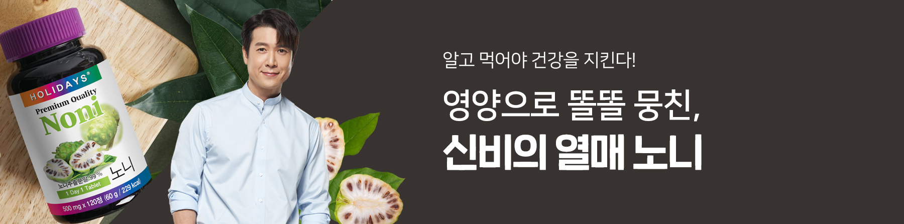 신비의 열매 노니