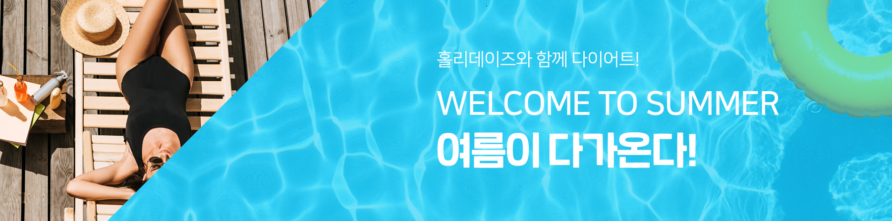 여름맞이 기획전