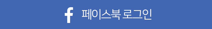 페이스북 로그인