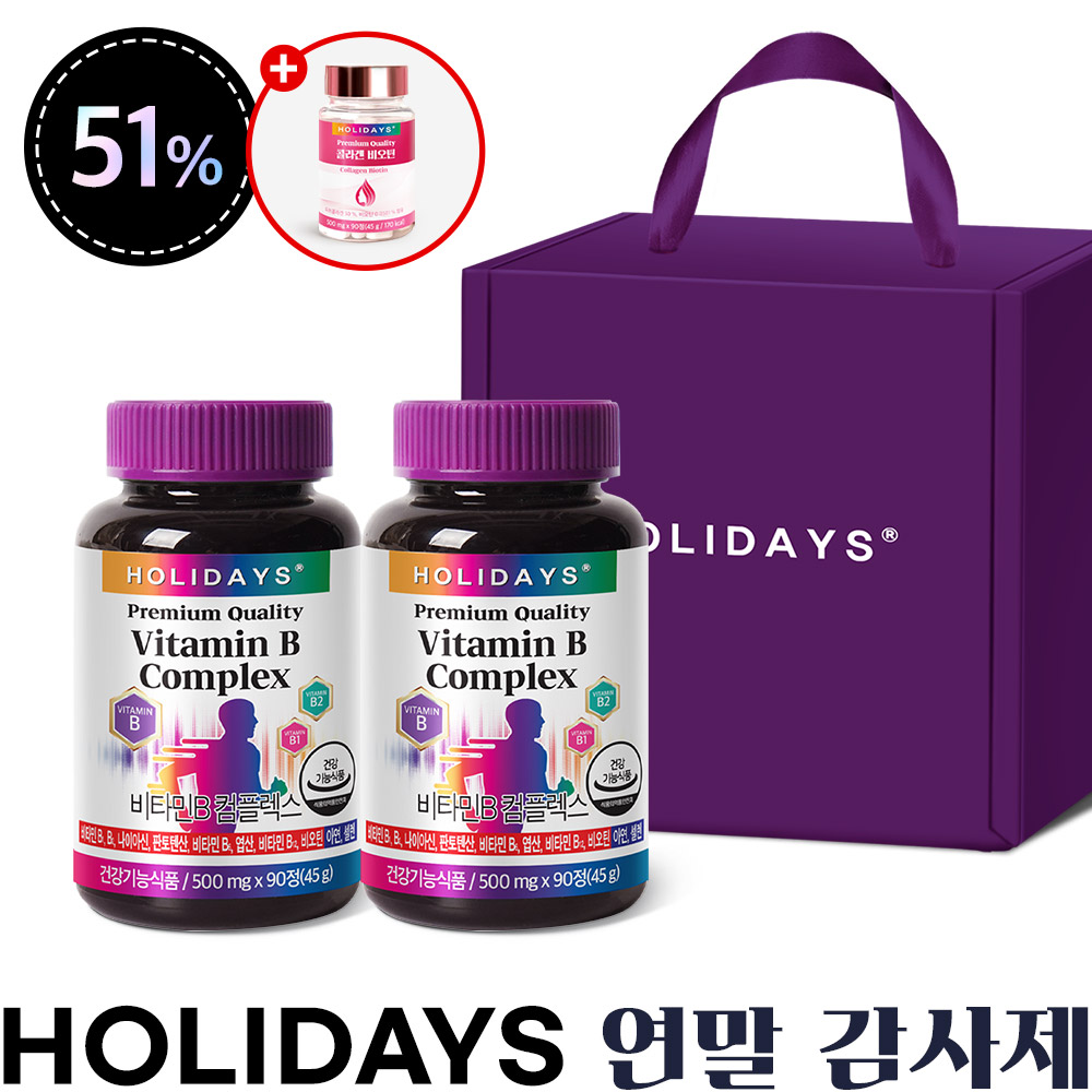 ♥콜라겐 비오틴 증정♥ 비타민B 컴플렉스 선물세트