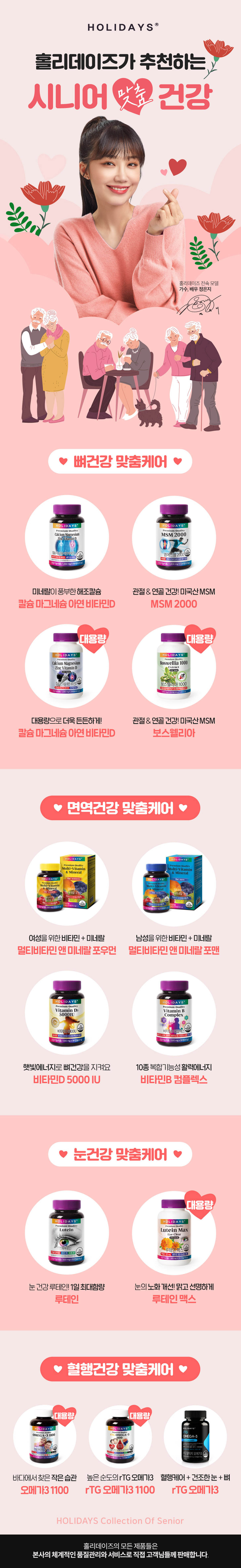 시니어 건강 모음전♥