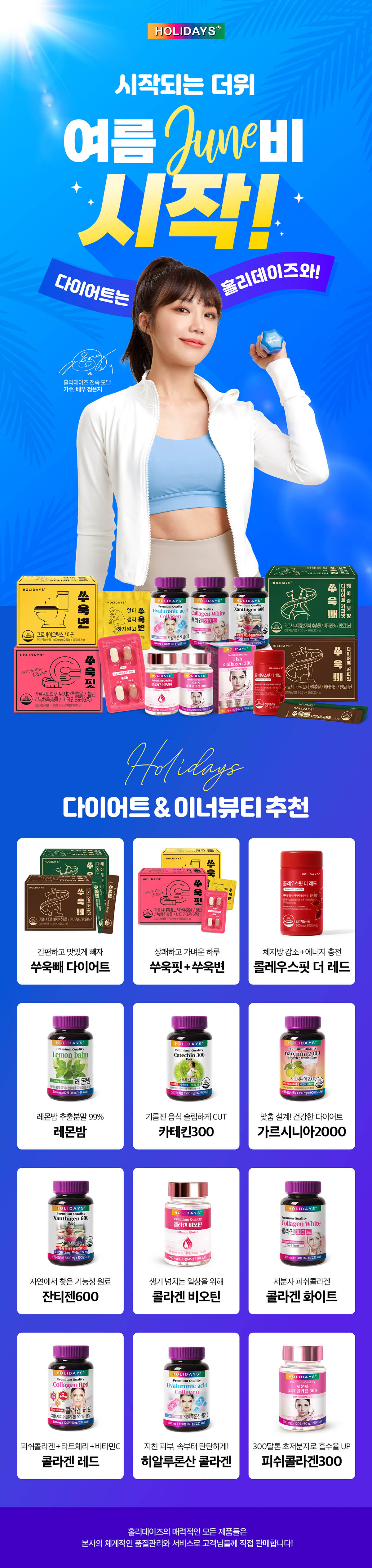 6월 여름 JUNE비 시작!