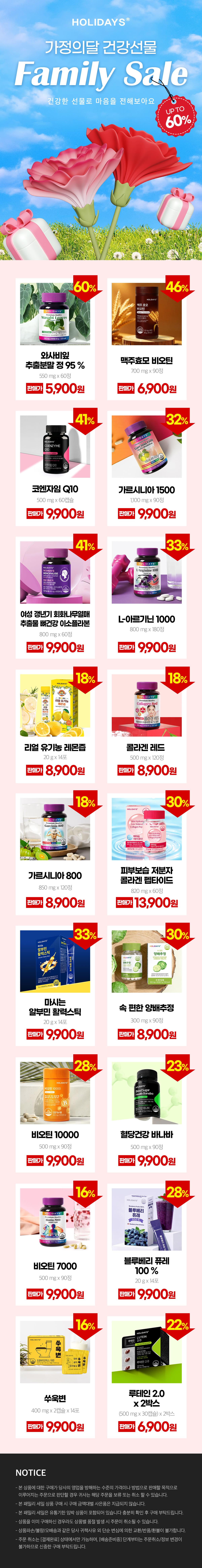 가정의달 건강선물 Family Sale