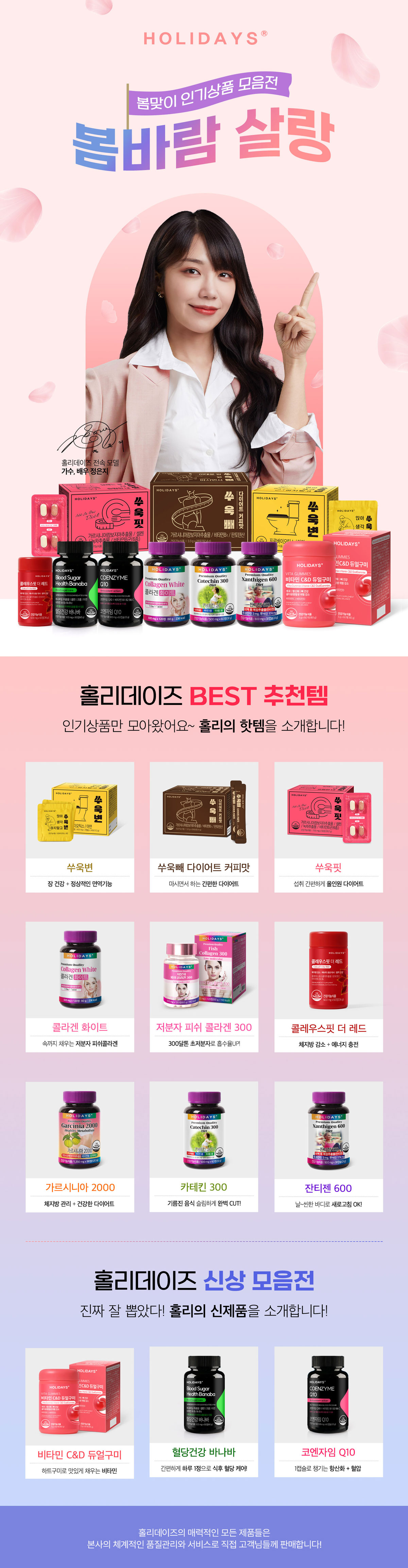 4월 봄맞이 인기상품 모음전